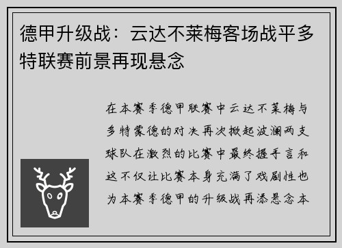 德甲升级战：云达不莱梅客场战平多特联赛前景再现悬念