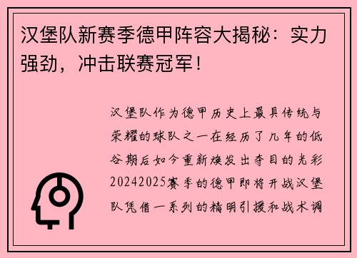 汉堡队新赛季德甲阵容大揭秘：实力强劲，冲击联赛冠军！