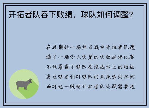 开拓者队吞下败绩，球队如何调整？