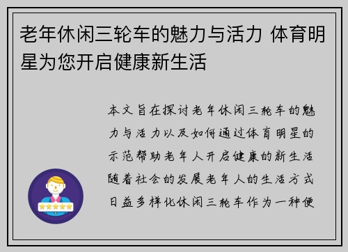 老年休闲三轮车的魅力与活力 体育明星为您开启健康新生活