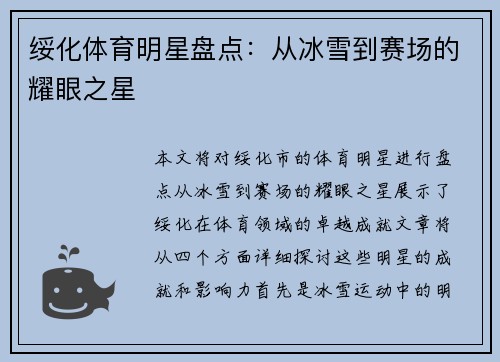 绥化体育明星盘点：从冰雪到赛场的耀眼之星