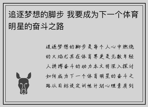 追逐梦想的脚步 我要成为下一个体育明星的奋斗之路